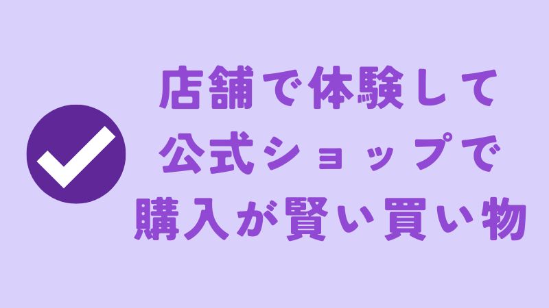 まとめ　〜電気バリブラシは無料体験できる？0円でお試しできる場所・店舗・イベントを発見｜デンキバリブラシ〜